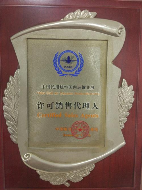 国际航协认可的民航客运销售代理,主要经营国内航空票务信息咨询,国内