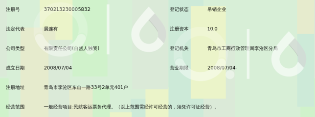 青岛中飞航空票务