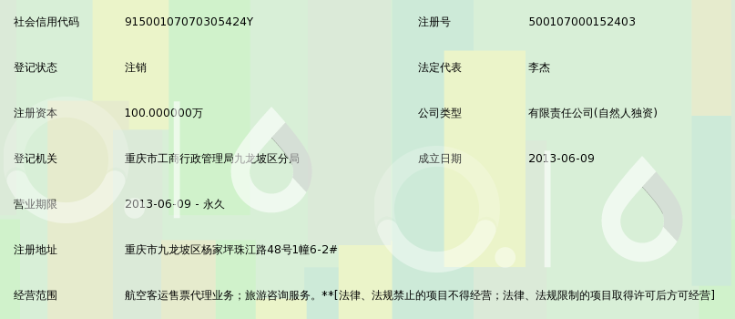 重庆焱泓旅游票务