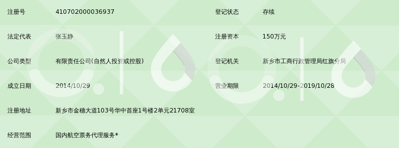 河南腾飞航空票务